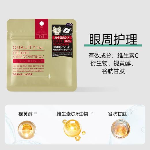 Quality First 皇后的秘密 VC精华眼膜10片/5对 商品图1