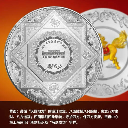 【上海造币发行】2026年《马到成功》生肖贺岁银盘  含纯银20克  沈志云设计 商品图6