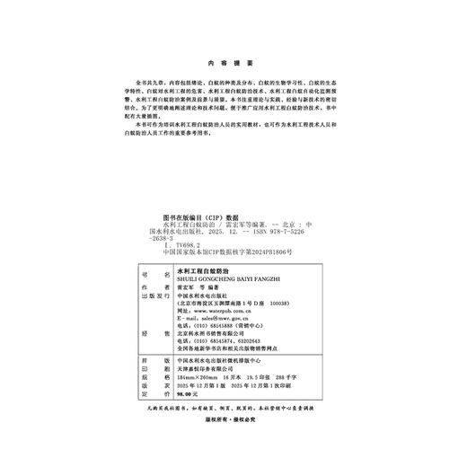 水利工程白蚁防治 商品图2