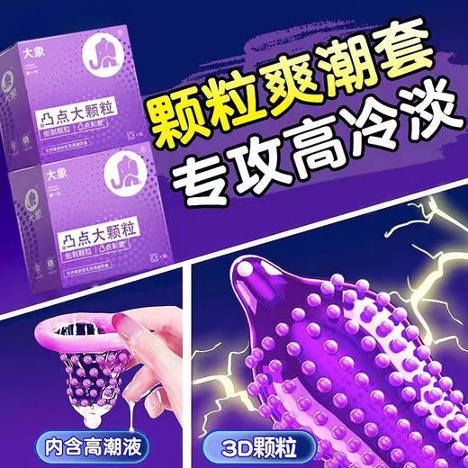 【专攻冷淡 助力高潮】大象安全避孕套凸点 大颗粒3只+激润款2只 组合5只装 商品图1