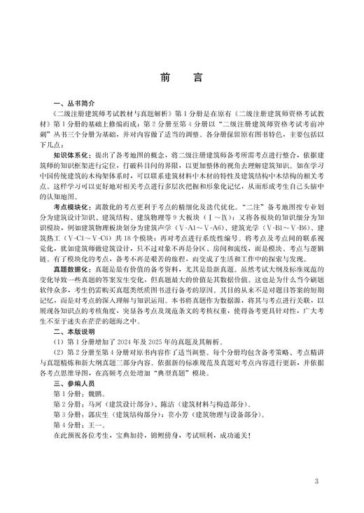 2026版二级注册建筑师考试教材与真题解析 4 建筑经济 施工与设计业务管理 商品图2