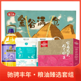 驰骋丰年・粮油臻选套组