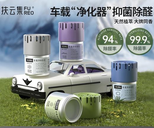 扶云集北境系列车载净味香膏150g盒(寻森/踏冰/绘雪/望岩) 商品图0