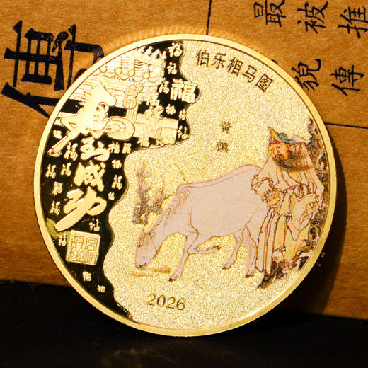 马到成功丙午年纪念套装  马年生肖邮、币、钞套组来了！邮礼藏福官方监制 商品图3