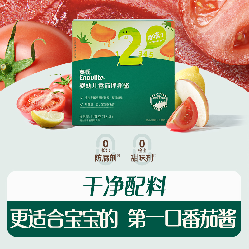 英氏忆格婴幼儿番茄拌拌酱120g(12袋装）