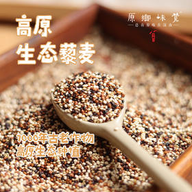 高原生态藜麦（成都仓库-顺丰快递）| 500g/袋，来自青海香日德，生产者：张德路【合作生产，公平贸易】