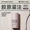 SOYOUNG CLINIC医用重组胶原蛋白膏状敷料50g/瓶 商品缩略图0