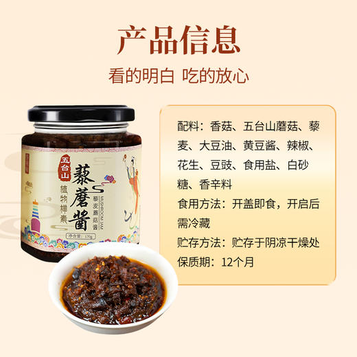 五台山素食礼麦藜蘑酱 拌饭酱 大瓶装 香辣味夹馍蘑菇酱山西特产 素食香辣藜蘑酱单瓶装170g 商品图6