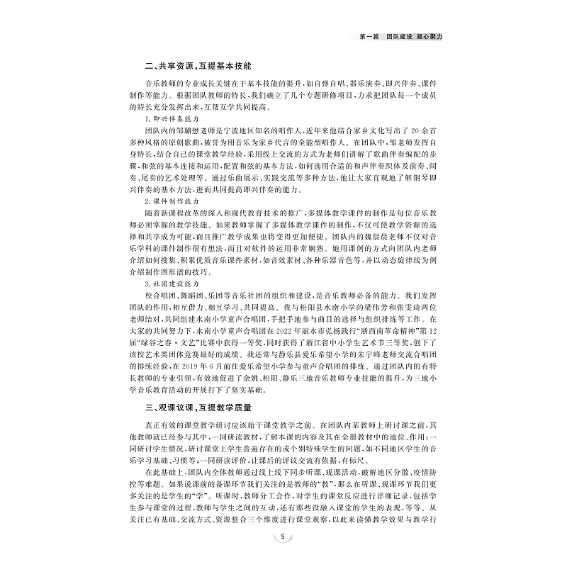试读PDF-9787308268523(1-1)-乐路同行:音乐名师工作室的教育传承_015.jpg