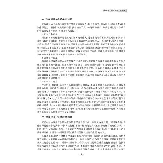 乐路同行：音乐名师工作室的教育传承/张宏波 著/浙江大学出版社 商品图3