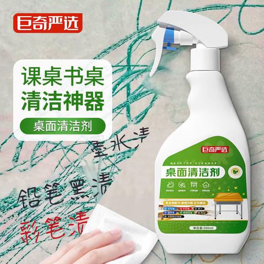 巨奇-桌面清洁剂500ml 商品图0