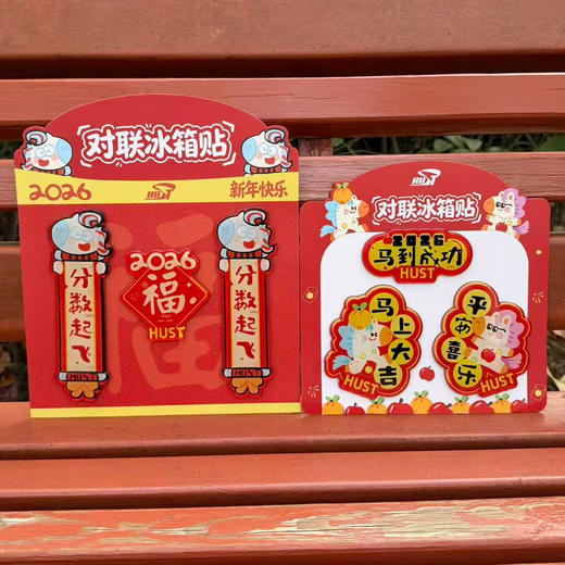 马年对联冰箱贴 商品图4