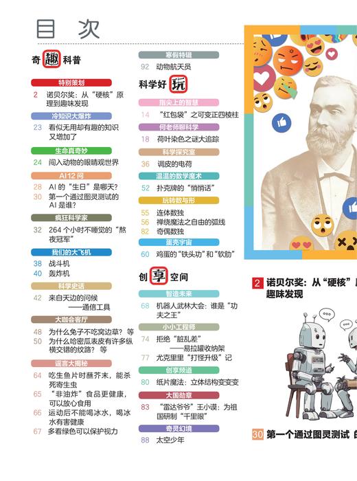 央视推荐  “少年智 中国梦”活动期刊 《创享客》2026年征订 商品图1