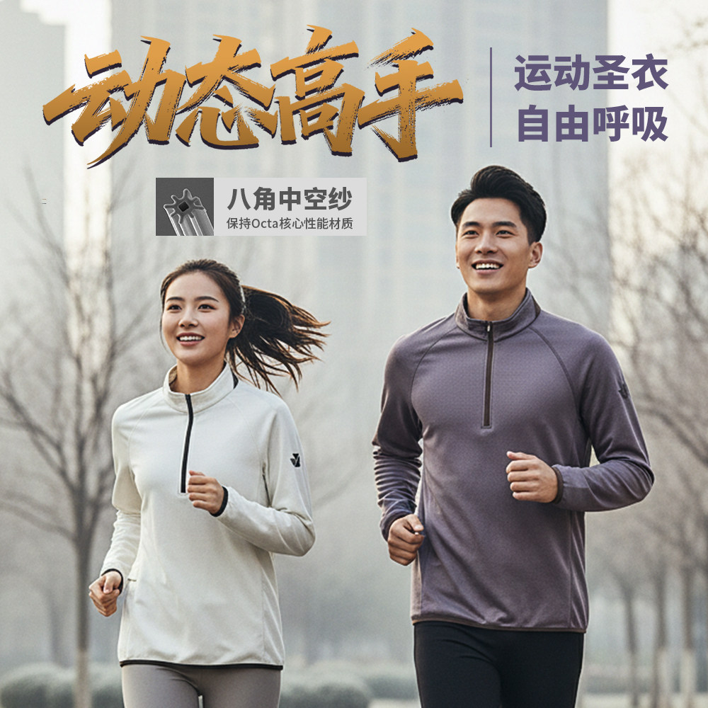 （动态高手）八角中空纱 国产Octa抓绒衫半拉链 男女款tbzg