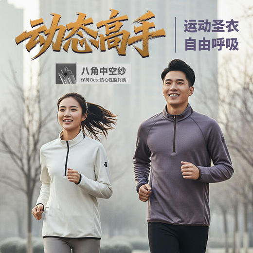 （动态高手）八角中空纱 国产Octa抓绒衫半拉链 男女款tbzg 商品图0
