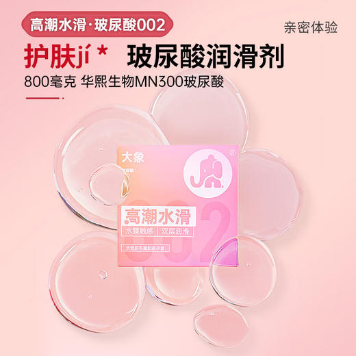 【华熙生物玻尿酸 002极薄】大象水滑小粉钻玻尿酸安全套避孕套 3只/10只 商品图2