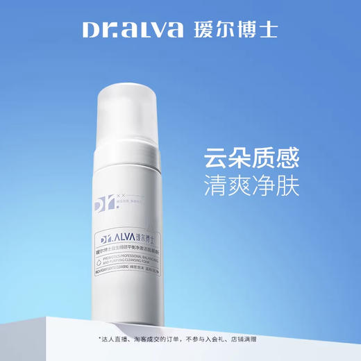 【瑗尔博士】氨基酸洁颜蜜120ml+洁面慕斯150ml 商品图1