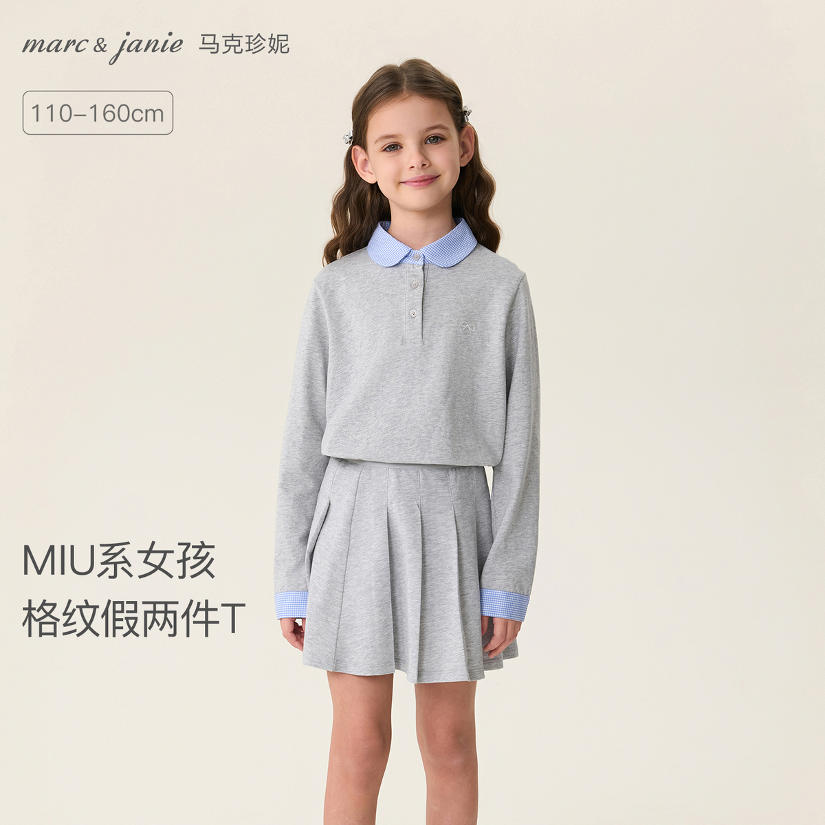 马克珍妮Miu系女孩女童格纹假两件T2026年春装新款560185