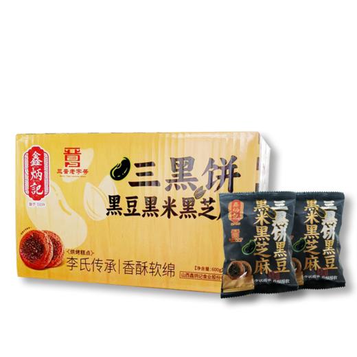 鑫炳记三黑饼600g整箱山西特产糕点美食 商品图4