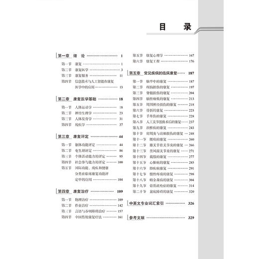 康复医学 第5五版 十四五普通高等教育本科规划教材 王宁华 李建军 供基础临床护理预防医学技术类等专业用 北京大学医学出版社 商品图3
