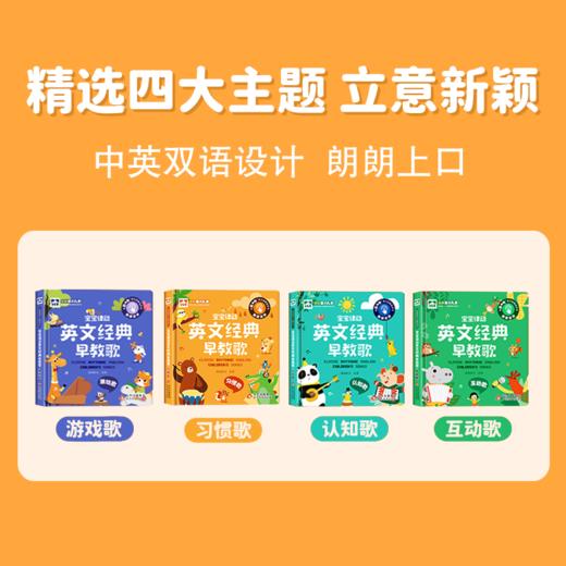 【0-6岁中英双语】宝宝律动英文经典早教歌 全4册  精装发声书   互动歌 游戏歌 认知歌 习惯歌 商品图1