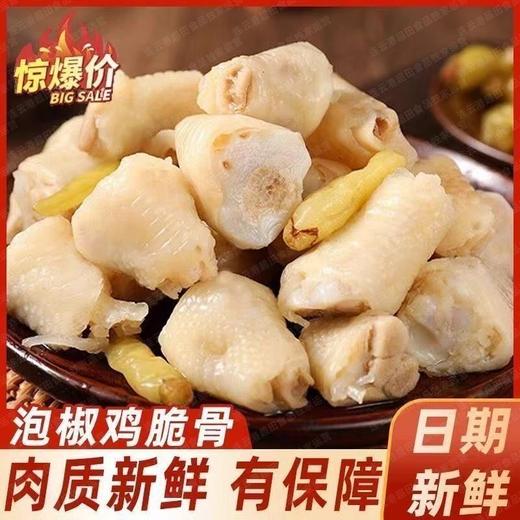 【酸辣劲爽❗️山椒鸡拐骨】劲爽山椒酸辣诱人，骨越吃越上头，连骨头都入味，颗颗饱满，肉质肥厚紧实，非泡椒凤爪网络熟食解馋休闲香辣小吃零食L 商品图0