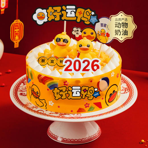 【2026好运鸭】可口墨镜小萌鸭和泳圈小萌鸭在为2026打气，它们在铺满芒果颗粒的波波池里使劲加油！(惠州幸福西饼) 商品图0