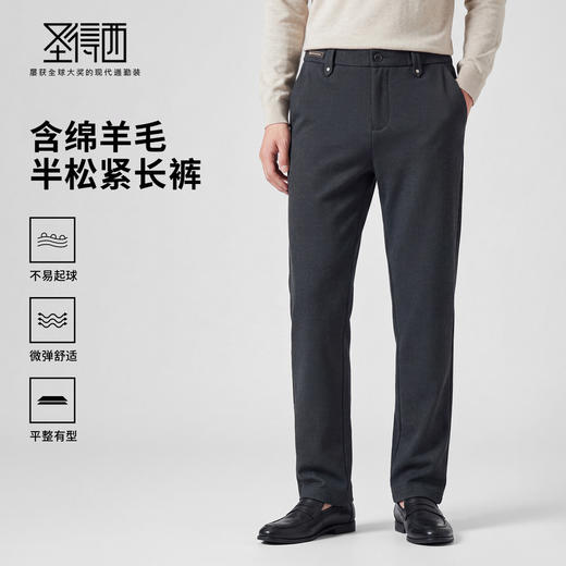 【含羊毛】圣得西2025年冬季休闲松紧长裤保暖日常平整有型休闲裤 商品图0