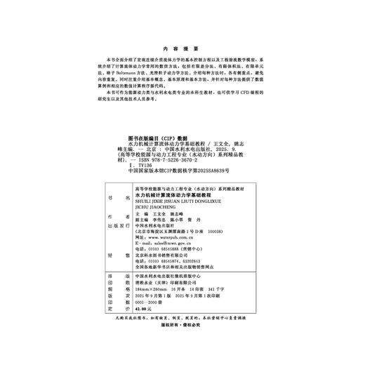 水力机械计算流体动力学基础教程（高等学校能源与动力工程专业（水动方向）系列精品教材） 商品图4