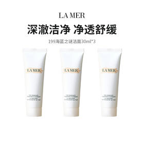 T【保税仓】LAMER海蓝之谜璀璨泡沫洁面乳30ml *3瓶