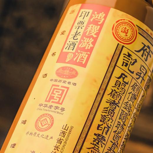 潞酒 中华老字号清香型优级  印票53度 500mL [印票] 商品图2