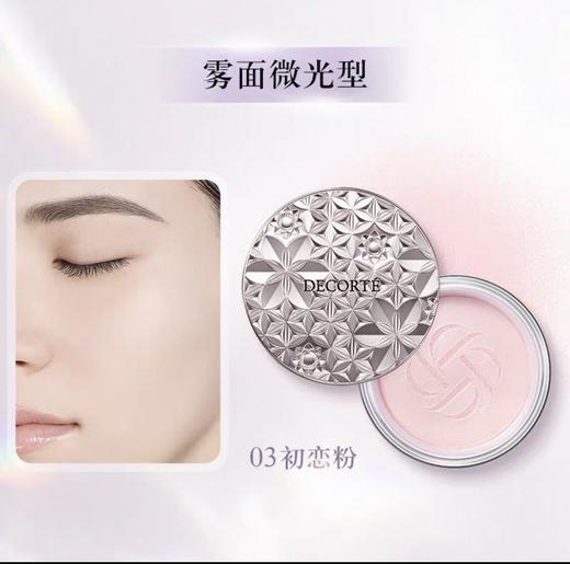 Decorte黛珂 心悦容光幻纱定妆散粉 商品图3