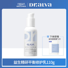 【瑗尔博士】益生精研平衡修护乳110g