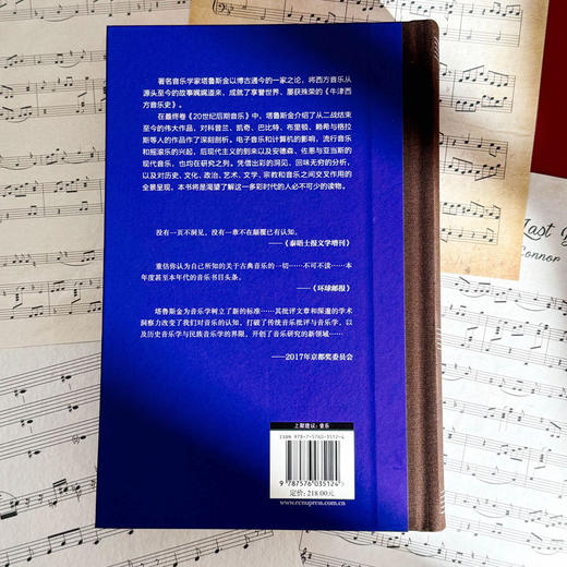 牛津西方音乐史（卷五）：20世纪后期音乐([美]理查德·塔鲁斯金) 商品图3