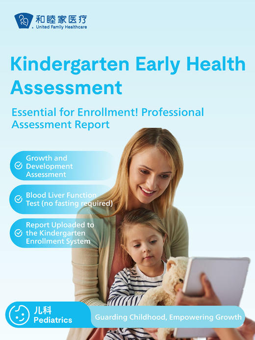 【Hot】 Kindergarten Early Health Assessment 商品图0