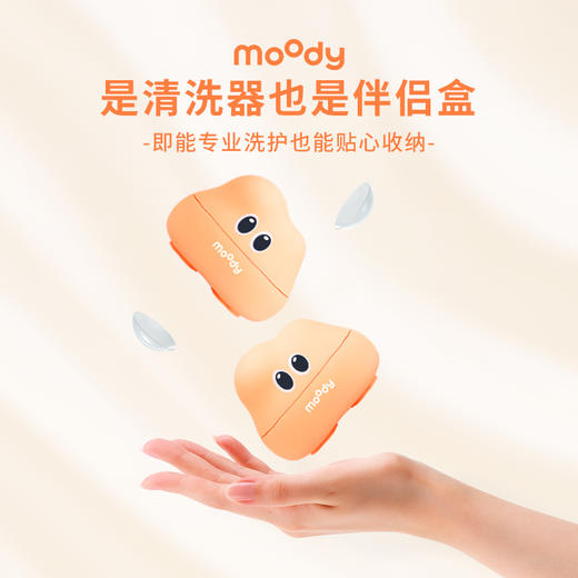 【送充电线】moody云朵超声波美瞳清洗器伴侣盒深度洗护收纳整理一体 商品图5