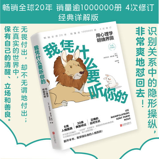 我凭什么要听你的：用心理学明确界限 商品图0