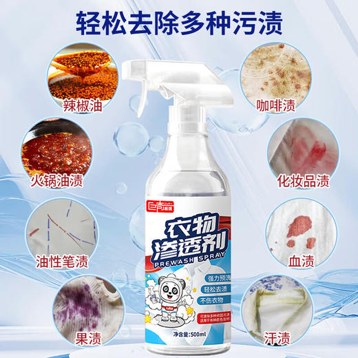 巨奇-衣物渗透剂500ml 商品图1