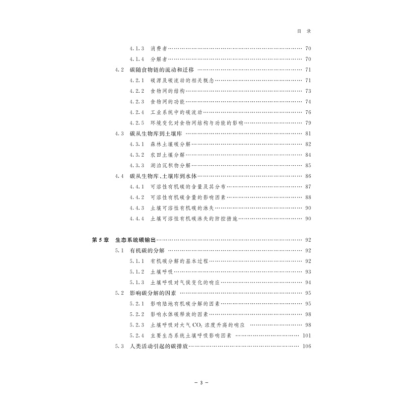 试读PDF-9787308245166(1-1)-碳生态学_008.jpg