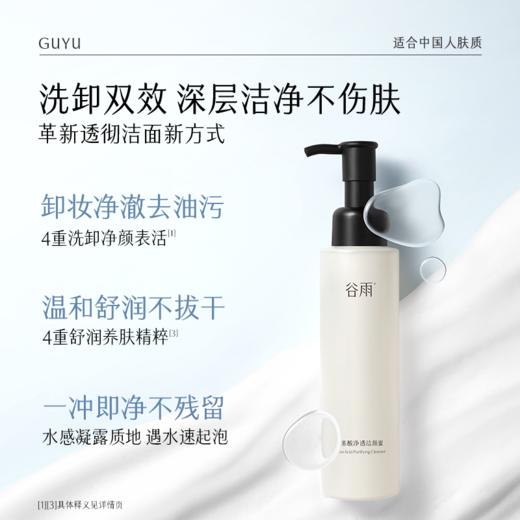 【会员随心选】谷雨「洁颜蜜」氨基酸净透洁颜蜜120ml#专区部分退款不发货# 商品图2