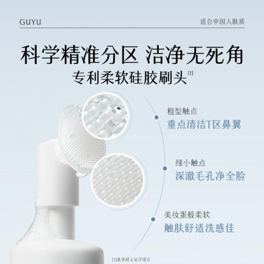 【三八焕新周】谷雨氨基酸净透洁面液180ml 刷头洁面温和净肤 洗得净·不拔干 商品图8