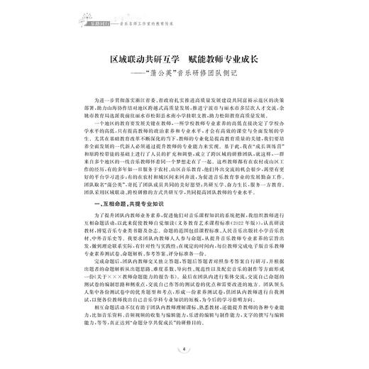 乐路同行：音乐名师工作室的教育传承/张宏波 著/浙江大学出版社 商品图2