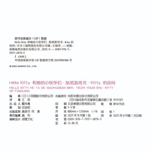 HelloKitty和她的小伙伴们·贴纸游戏书·Kitty的房间 商品图3
