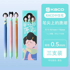 POPUP灵悦中性笔套装/笔尖上的唐潮