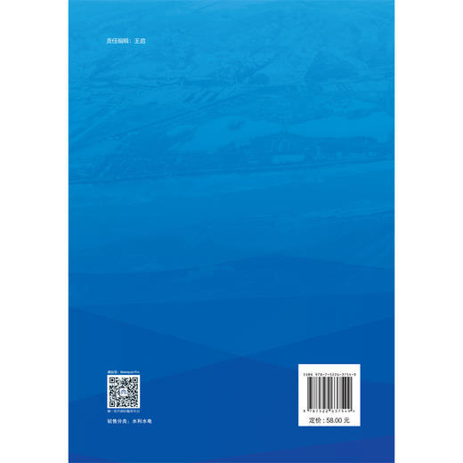 黄河上中游典型地区非常规水资源利用研究 商品图1