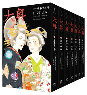 女性漫画里程碑，吉永史代表作《大奥（1-19）》，完整引进无删改