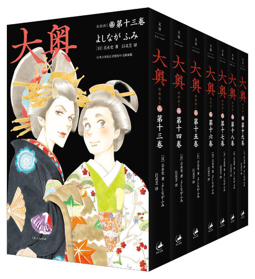 女性漫画里程碑，吉永史代表作《大奥（1-19）》，完整引进无删改 商品图0