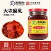 【SLSY】王致和豆腐乳  传统发酵工艺 厨房佐餐炒菜提味豆腐乳 商品缩略图0