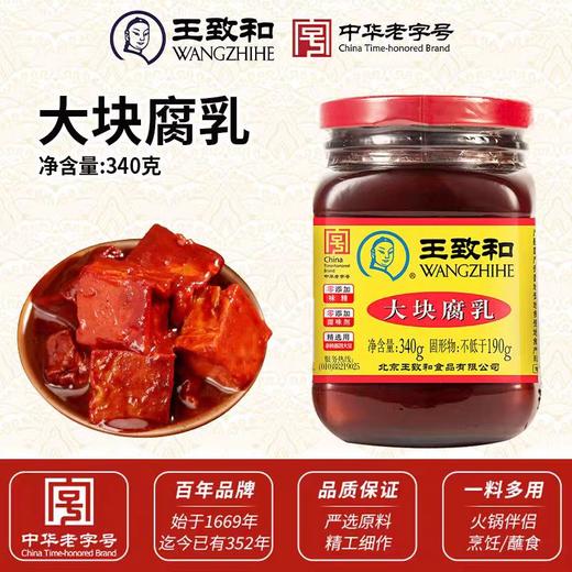 【SLSY】王致和豆腐乳  传统发酵工艺 厨房佐餐炒菜提味豆腐乳 商品图0