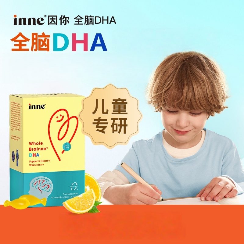 【H】inne全脑DHA